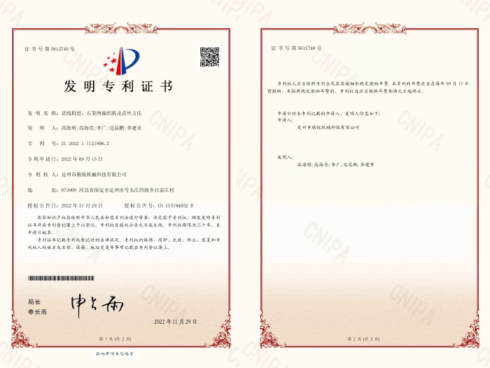 發(fā)明專利證書